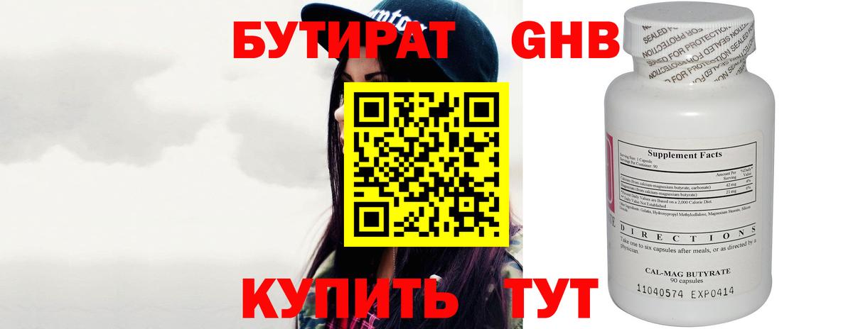 Бутират GHB Энгельс