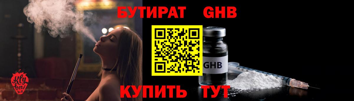 БУТИРАТ  Вход с VPN  Энгельс  Бутират 1.4BDO 