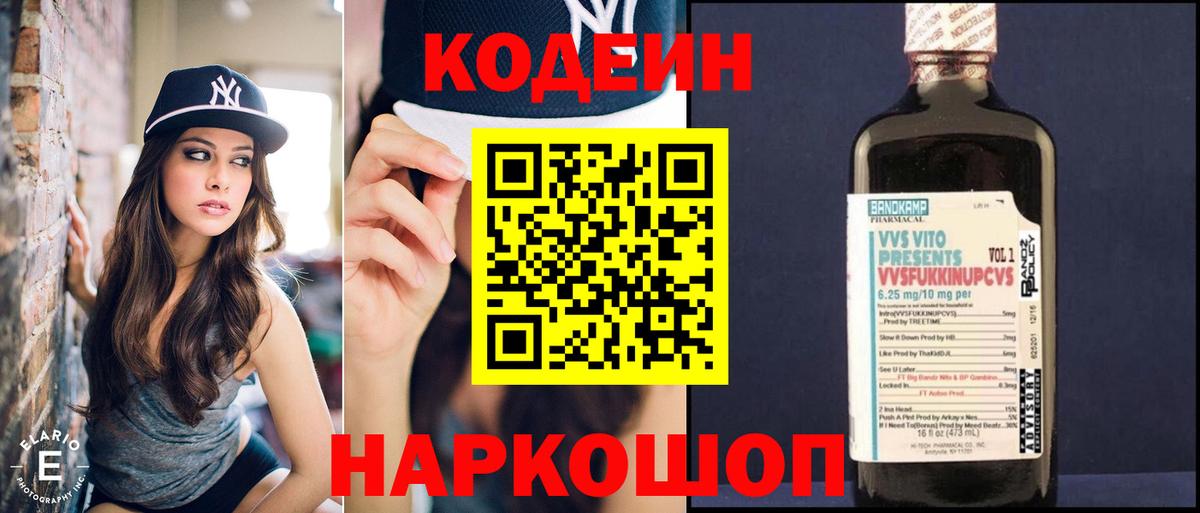 Энгельс  Кодеиновый сироп Lean напиток Lean (лин)  Кодеиновый сироп Lean Purple Drank  Вход с VPN 