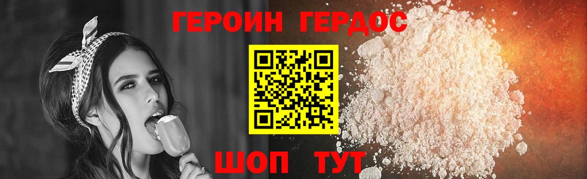 Героин герыч Энгельс
