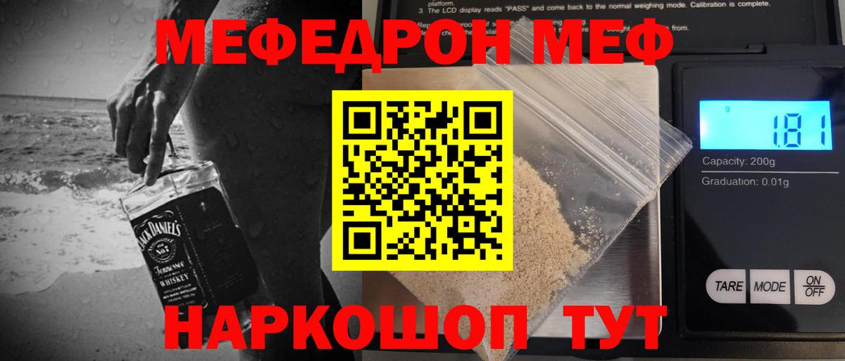 Мефедрон  Мефедрон VHQ  Мефедрон  Вход с VPN  Энгельс 