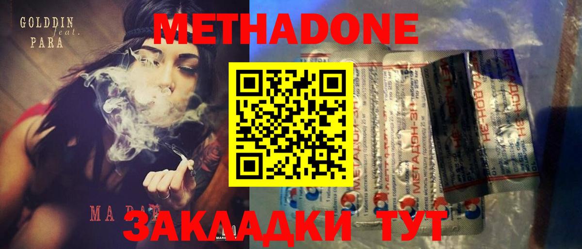 Метадон кристалл Энгельс