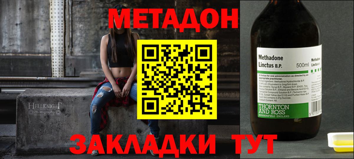 Метадон мёд  Вход с VPN  Энгельс 