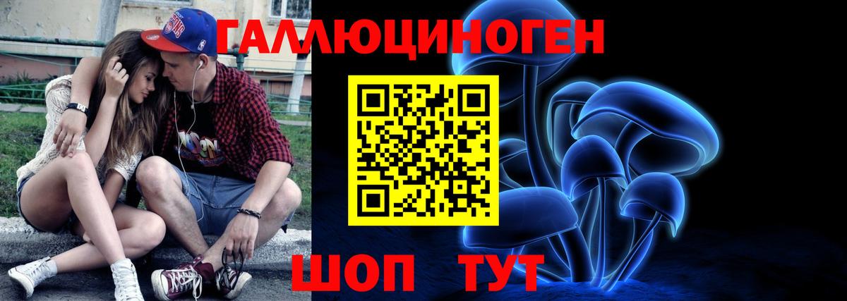 Галлюциногенные грибы ЛСД Энгельс